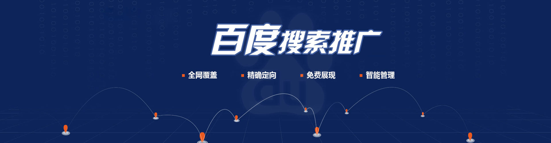 鲤城百度推广运营